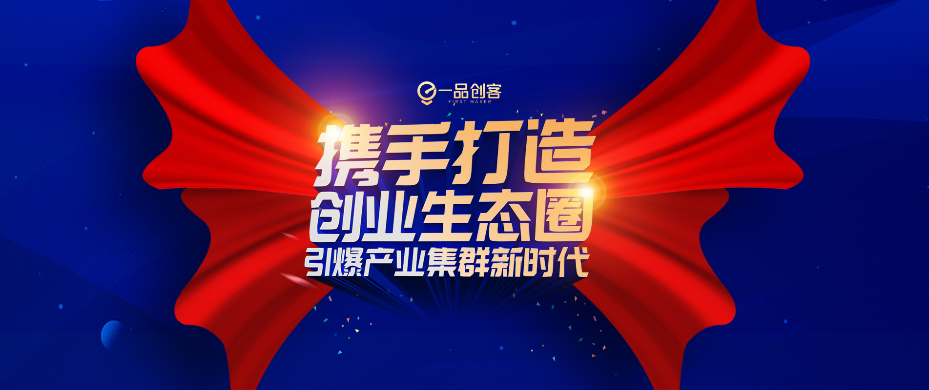 攜手打造生態(tài)圈