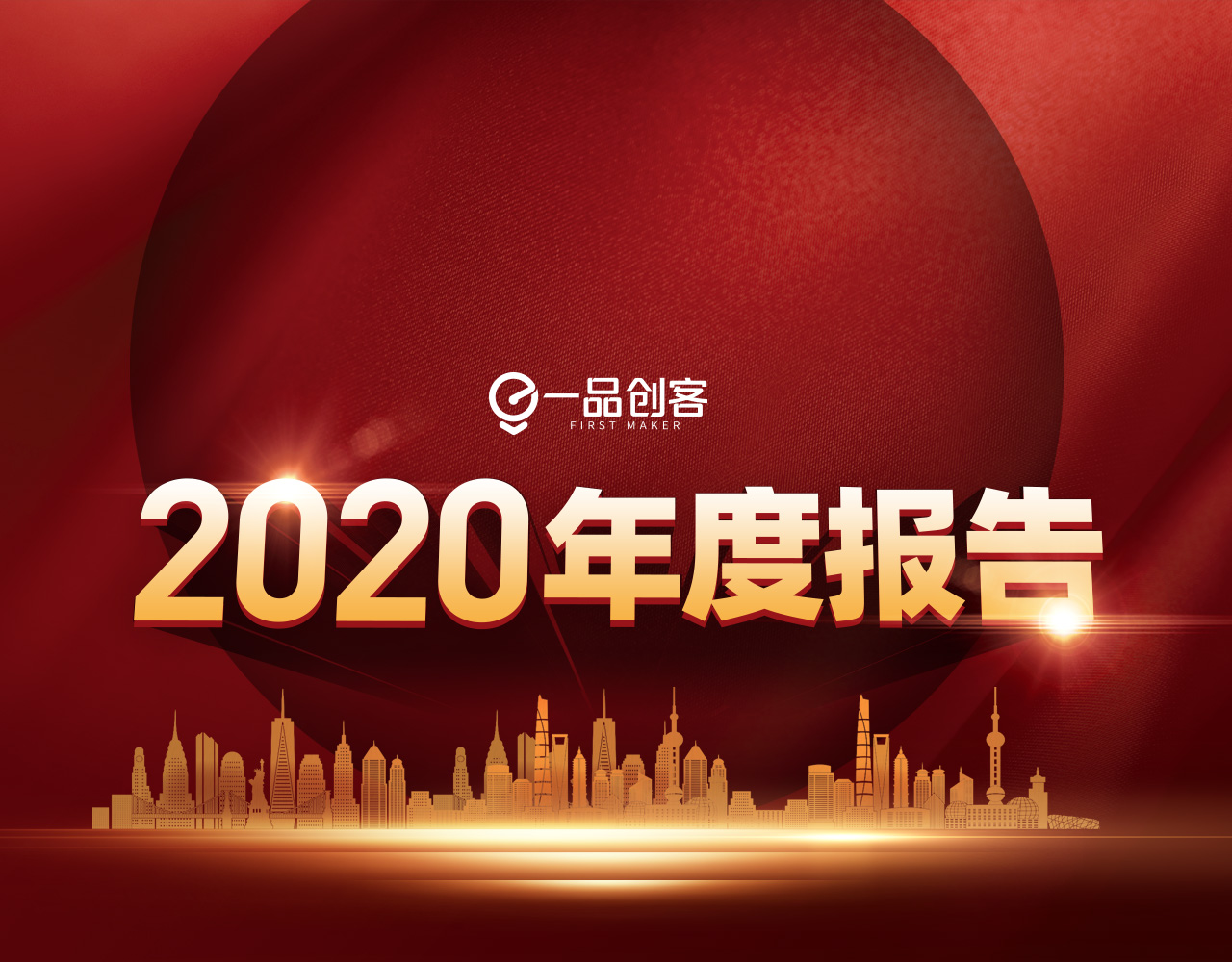 2020年度報(bào)告
